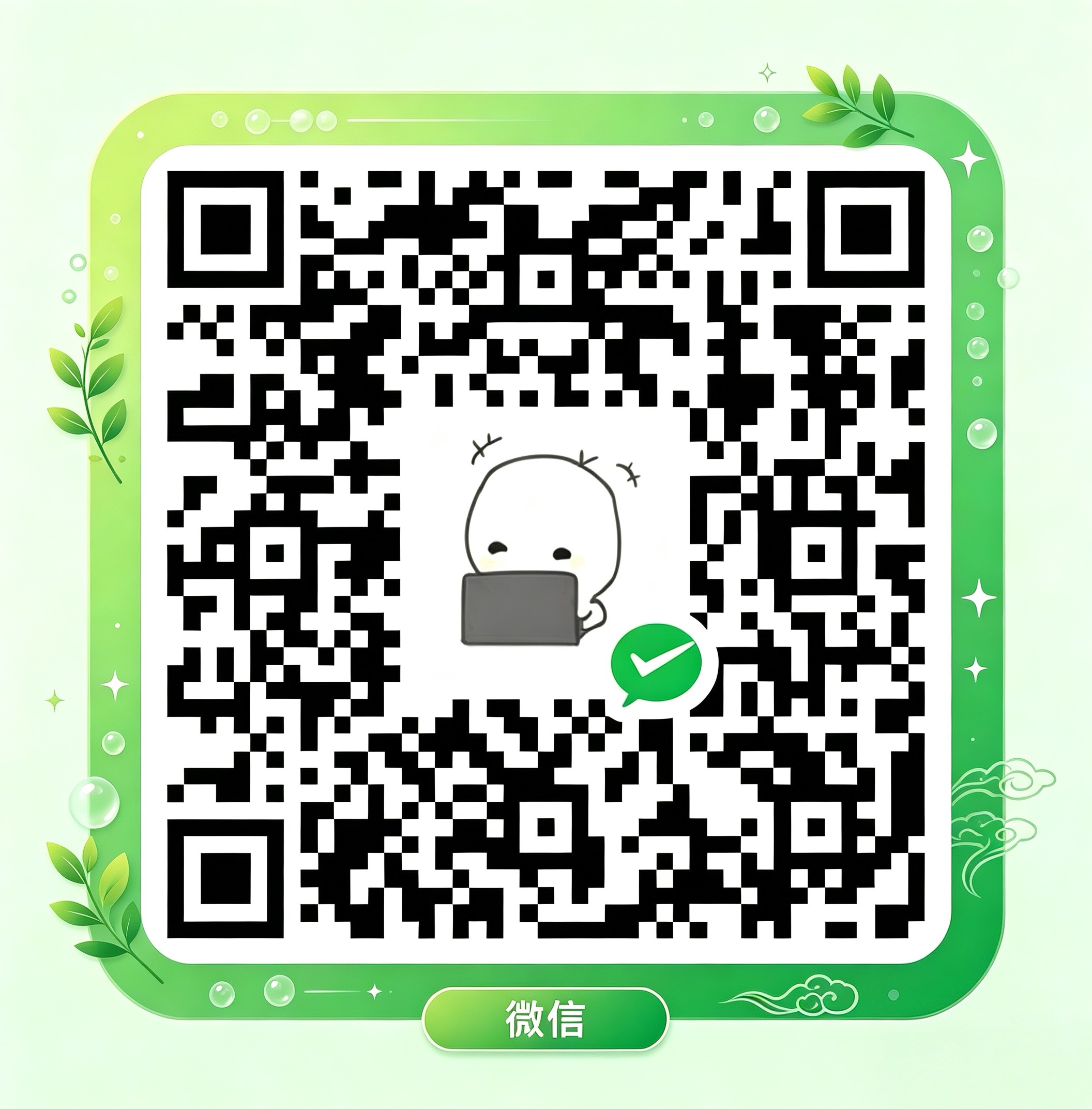 微信打赏收款二维码